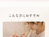 こんな方におすすめ